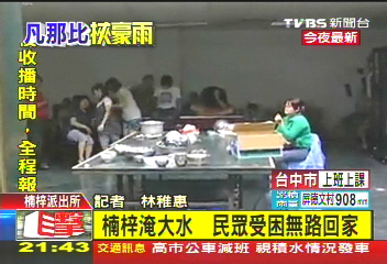 凡那比颱風/楠梓區淹水起浪 記者、民眾受困警局