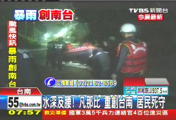 凡那比颱風/水深及腰!「凡那比」重創台南 居民死守