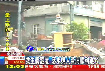 凡那比颱風／救生艇翻覆　老婦、消防員抱樹求生