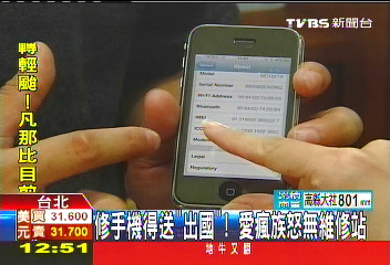 修手機得送「出國」！　愛瘋族怒無維修站