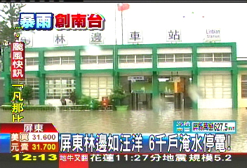 凡那比颱風/屏東林邊如汪洋 6千戶淹水停電