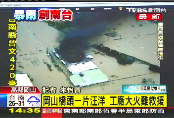 凡那比颱風/岡山淹水、工廠冒火 消防隊束手悶燒!