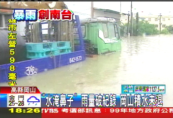 凡那比颱風／「水淹鼻子」雨量破紀錄　岡山積水未退