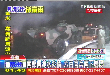 凡那比颱風／南部傳淹水災情　6百官兵南下增援