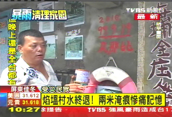 凡那比颱風／佳冬淹盈尺　「88水災逃生筏」再自救