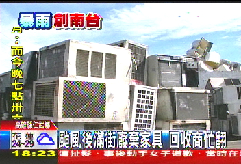 凡那比颱風/颱風後滿街廢棄家具 回收商忙翻