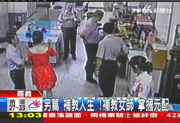 另篇「補教人生」! 補教女師掌摑元配
