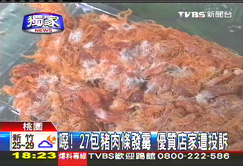 〈獨家〉噁！27包豬肉條發霉　優質店家遭投訴