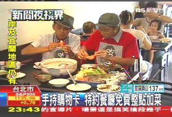 手持購物卡 特約餐廳免費整點加菜
