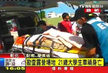 勘查露營場地 21歲大學生撞車身亡