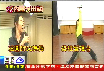 〈獨家〉新奇佛舞現「美男」　網友聯想舞棍伯