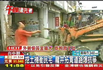 挖土機衝民宅 龍井拓寬道路爆抗爭