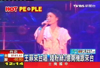 王菲來台唱 陸粉絲3億商機跟來台