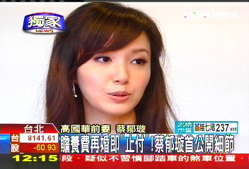 補教人生/〈獨家〉贍養費再婚即「止付」! 蔡郁璇首公開細節