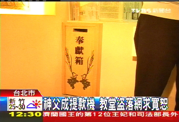 神父成提款機　教堂盜落網求寬恕