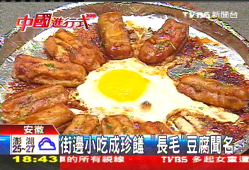 陸內需吃最大 安徽「怪味」聞名