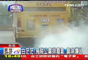 〈獨家〉白茫茫!烏賊公車排廢氣 臭味燻人