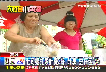 7旬嬤扛家計養3孫 分享「豆仔包」湯