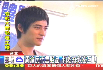 周渝民代言髮品 和Fans親密互動