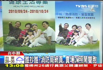 誰抄誰？　消防局網頁、賣場DM照鬧雙胞