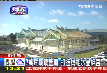 〈獨家〉7萬片玻璃蓋廟 打造媽祖水晶神宮