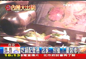 吃鍋配壁癌 店家:別催!要裝修了
