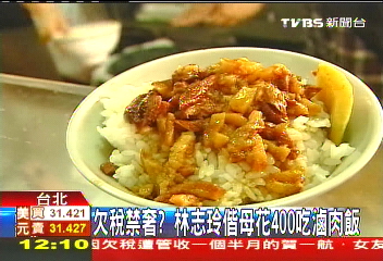 欠稅禁奢? 林志玲偕母花400吃滷肉飯