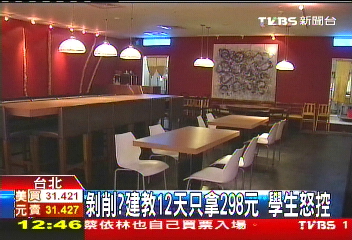 剝削？建教12天只拿298元　學生怒控