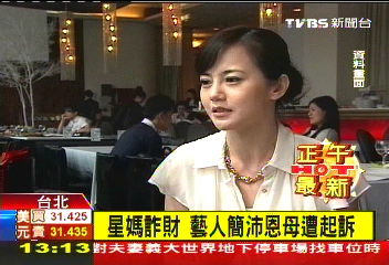 〈快訊〉星媽詐財 藝人簡沛恩母遭起訴