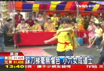 踩刀梯毫無懼色 小六女成道士