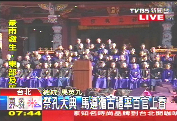 〈快訊〉孔子2560年誕辰　馬：從政要走正道