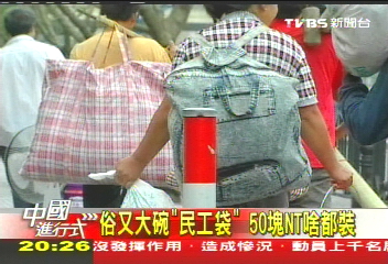 【中國進行式】起飛的中國經濟 整裝「上路」商機