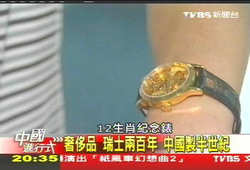【中國進行式】大陸富起來!想擺脫山寨 力拚品牌