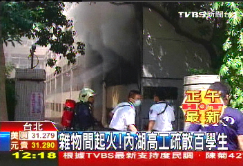 實習工廠起火！　內湖高工疏散2千師生