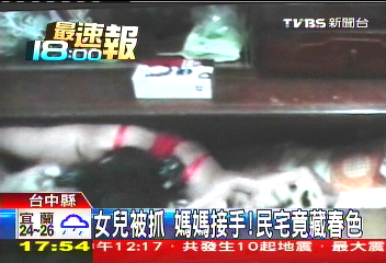 女兒被抓　媽媽接手！民宅竟藏春色