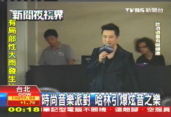 時尚音樂派對 哈林引爆炫音之樂