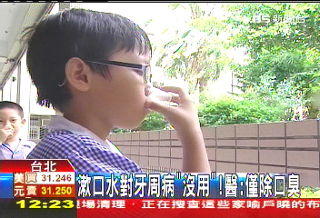 漱口水對牙周病「沒用」！　醫：僅除口臭