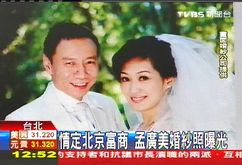 情定北京富商 孟廣美婚紗照曝光