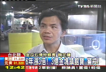 6年漲3倍！3億金塊鎮館寶　警戒