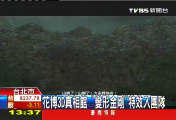 花博3D真相館　「變形金剛」特效入團隊