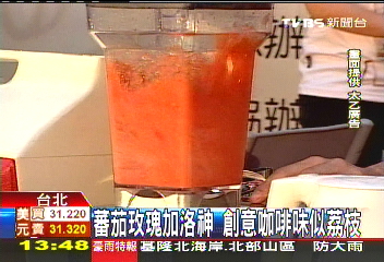 蕃茄玫瑰加洛神 創意咖啡味似荔枝
