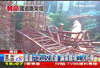 國道鷹架塌/國道六橋面灌漿 鷹架突倒塌壓10工人