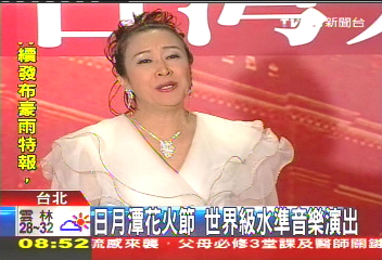 日月潭花火節 世界級水準音樂演出
