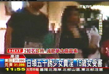 日領5千誘少女賣淫　15歲女受害