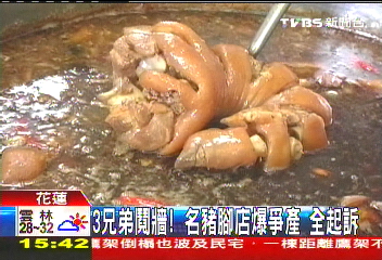 3兄弟鬩牆!名豬腳店爆爭產 全起訴
