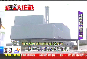 【滅蚊大作戰】數十億元蚊子館！　15焚化爐僅3座營運