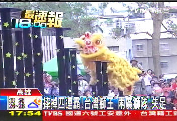摔掉四連霸! 台灣獅王「兩廣獅隊」失足