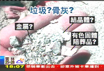〈獨家〉直擊!骨灰渣當垃圾 棄置棧道邊
