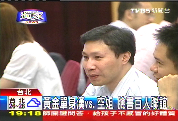 〈獨家〉黃金單身漢vs.空姐 臉書百人聯誼