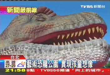 好大的恐龍 一比一原尺寸震撼視覺